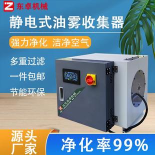 油雾净化器工业车床滚齿机油雾过滤机床油雾收集器 厂家直供静电式