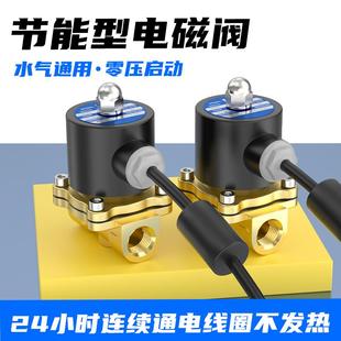 2分4分节能型常闭水阀不发热电磁阀220V自来水管道阀门24V开关阀