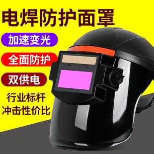 脸部氩弧二保焊接焊工轻便帽子 烧电焊面罩防护罩全自动变光头戴式