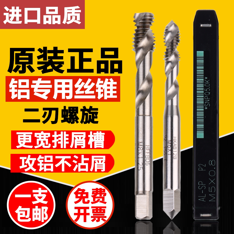 Z-PRO YAMAWA进口螺旋丝锥AL-SPM2雅玛哇含钴铝专用2二刃平头丝攻