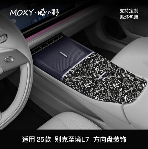 MOXY膜小野别克至境L7中控排挡装饰贴膜PVC内饰改装贴纸