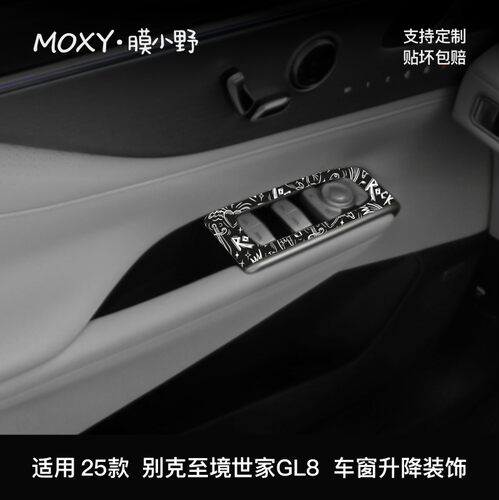 膜小野别克至境世家GL8车窗升降装饰贴膜PVC内饰改装