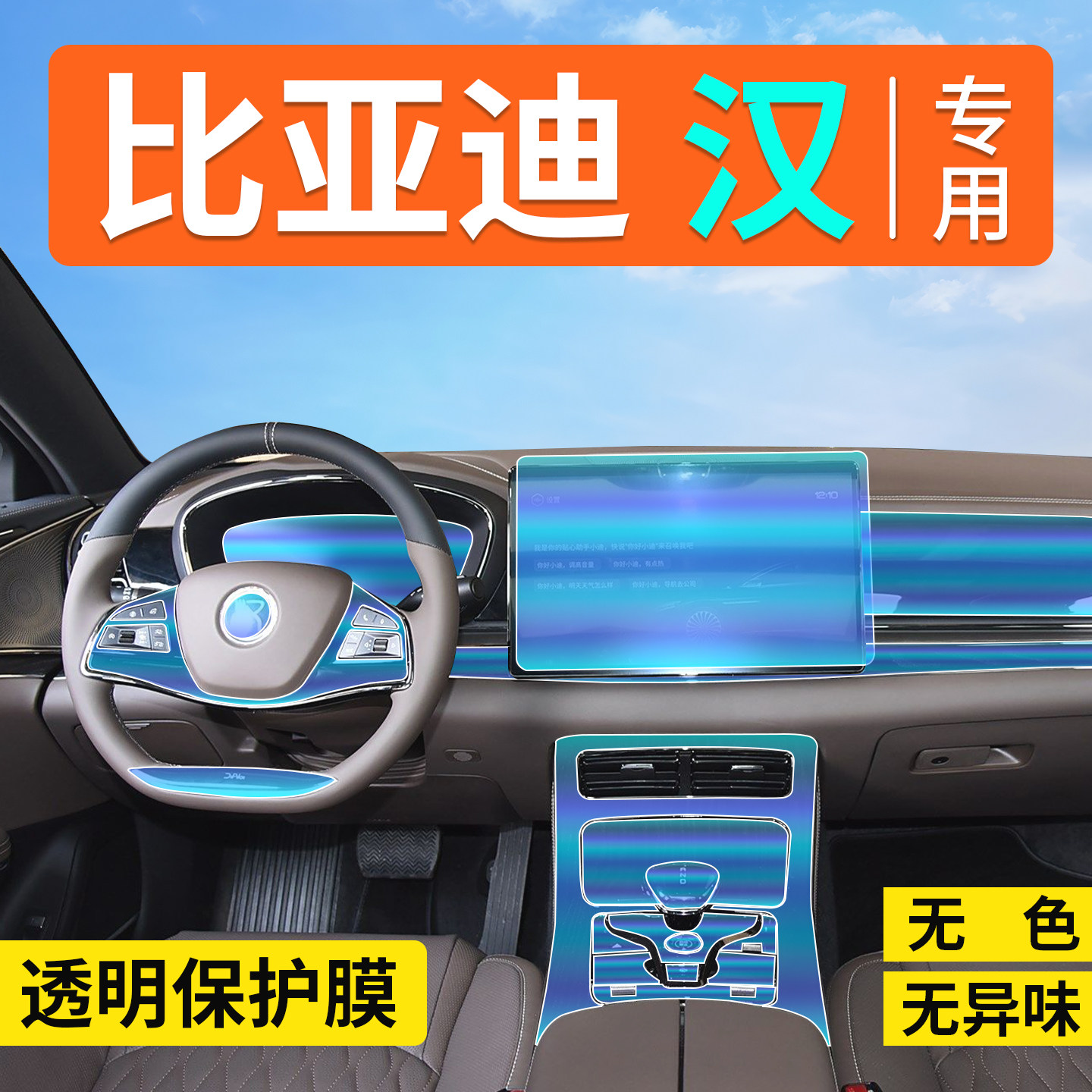 25款比亚迪汉dmi内饰保护贴膜TPU中控导航屏幕车内装饰改装用品EV,汽车用品/电子/清洗/改装,内饰贴膜,淘宝优惠券,粉丝福利购,淘宝优惠卷