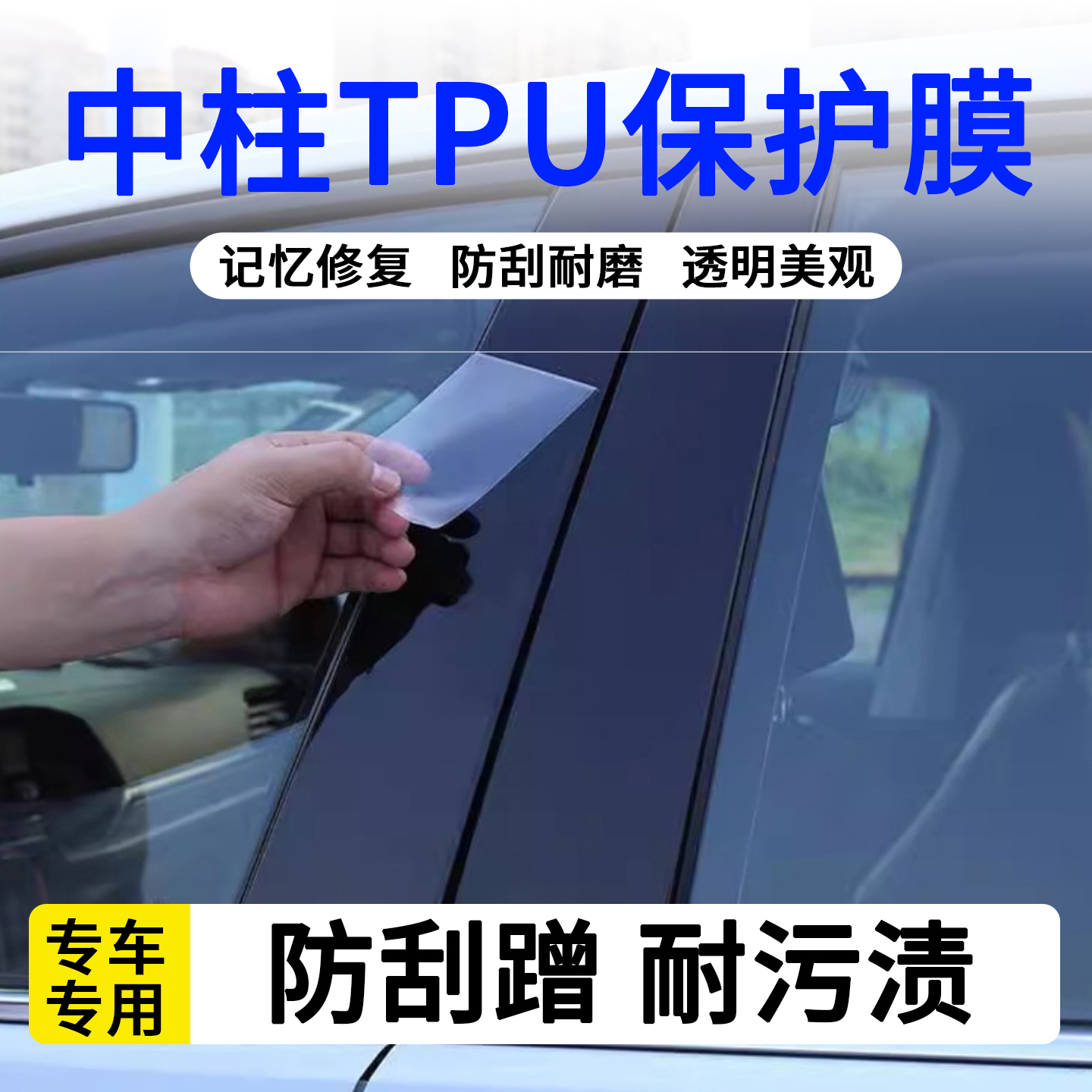 比亚迪海豹06dmi中柱门拉手贴膜