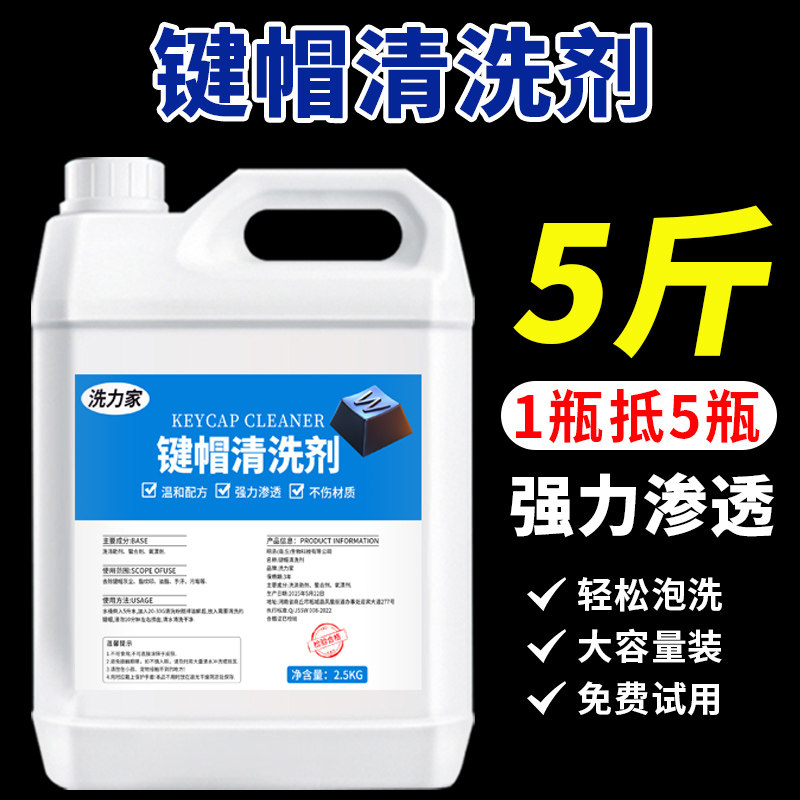 键帽清洗剂机械键盘油脂手汗油污黏腻灰尘强力去污去油渍清洁神器