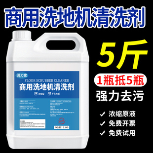 商用洗地机清洁液洗涤剂强力去污除油食堂车间工业刷地机清洗神器
