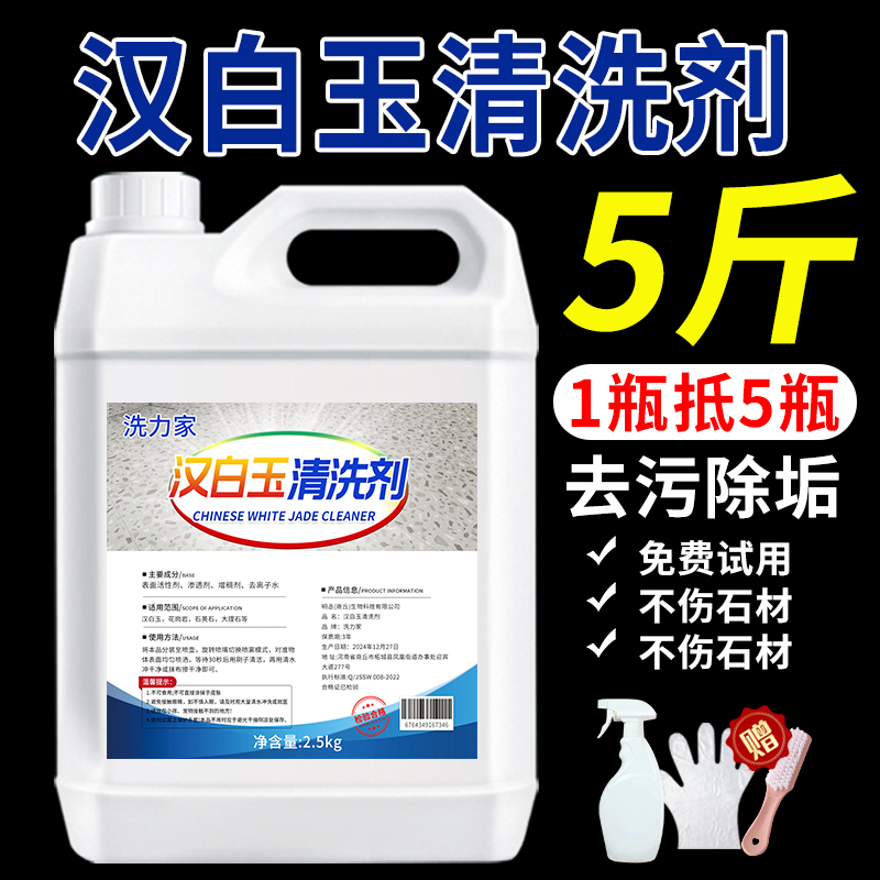 汉白玉专用清洗剂瓷砖花岗岩石材清洁翻新强力去污外墙除垢去黄斑