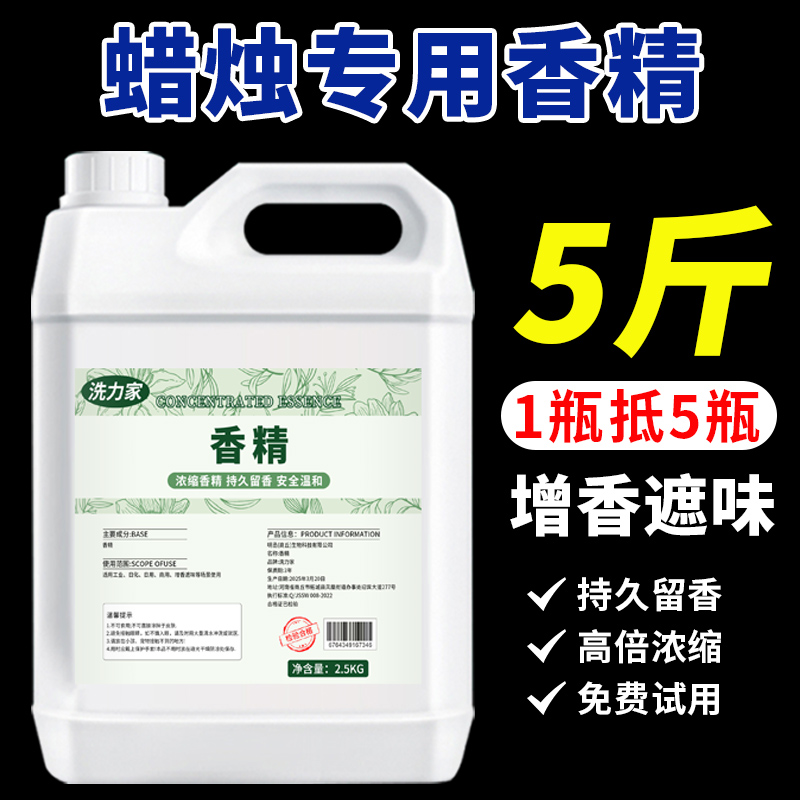 蜡烛香精原液高浓缩红白蜡烛精油手工diy材料自制作香薰蜡烛香精