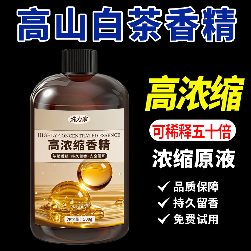 高山白茶香精原液工业日化持久留香水溶性香水白茶味香薰精油浓缩图片