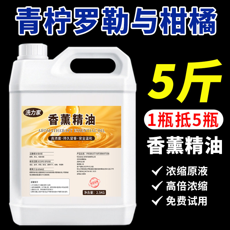 青柠罗勒与柑橘香薰精油补充液加湿器扩香机柠檬味香水香氛大瓶装