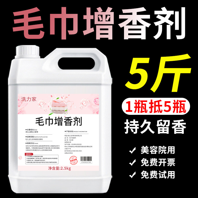 美容院毛巾增香剂去异味洗热毛巾香精发廊酒店衣物香水毛巾加香剂