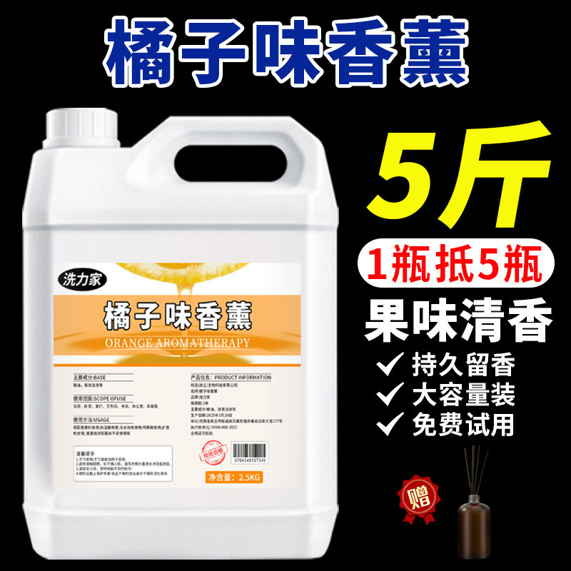 橘子味香薰甜橙酒店室内精油补充液厕所大瓶桔子无火水果柑橘香氛