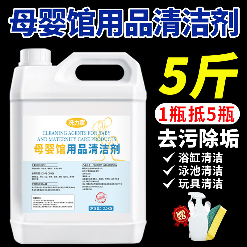 母婴游泳馆浴缸洗澡盆专用清洗液亚克力玩具陶瓷砖儿童浴盆清洁剂