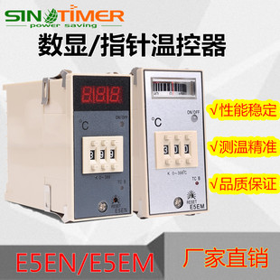 E5EM指针温控开关E5EN数显温控仪表注塑干燥料斗机220V温度控制器
