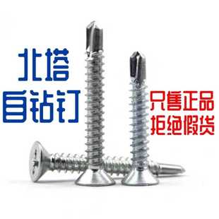 十字沉头钻尾丝燕尾丝自钻丝平头自钻钉4.2 包邮 北塔平头自钻螺丝