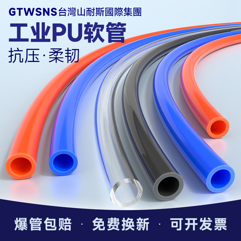 GTWSNS台湾山耐斯PU气管空压软管