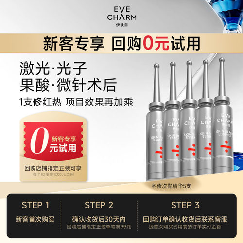 医美光电项目 退红舒缓 次抛精华