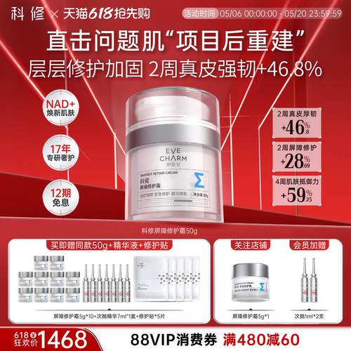 强韧屏障 密集修护 凝润嫩肤
