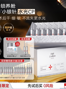 科修小银针水光cp次抛精华液医美泛红修护屏障舒缓修红补水保湿