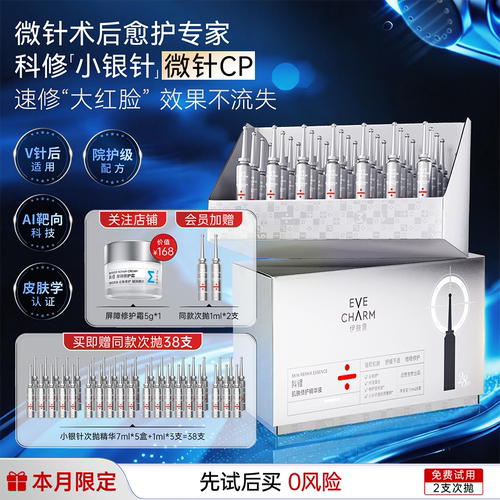 医美光电项目 修红舒缓 次抛精华