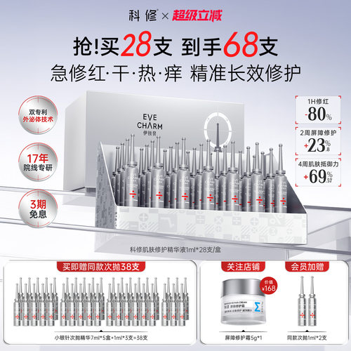 医美光电项目 修红舒缓 次抛精华