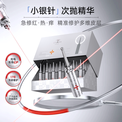 医美V针项目 修红舒缓 次抛精华