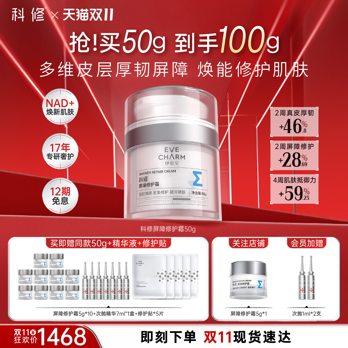 科修面霜5D屏障修护霜NAD+医美光电项目增效维稳保湿补水滋润嫩肤