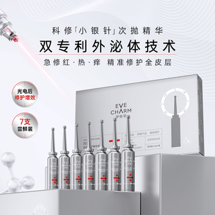 科修小银针次抛精华液7支尝鲜装 舒缓肌肤泛红修护屏障 补水保湿