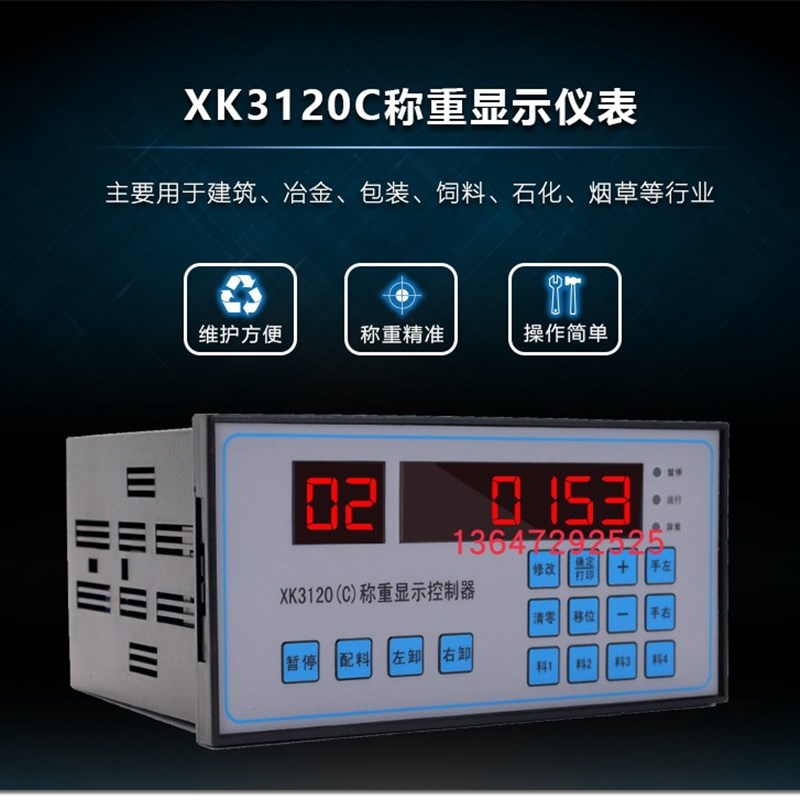XK3120C称重显示控制器 配料控制器 混凝土搅拌站称重控制仪表