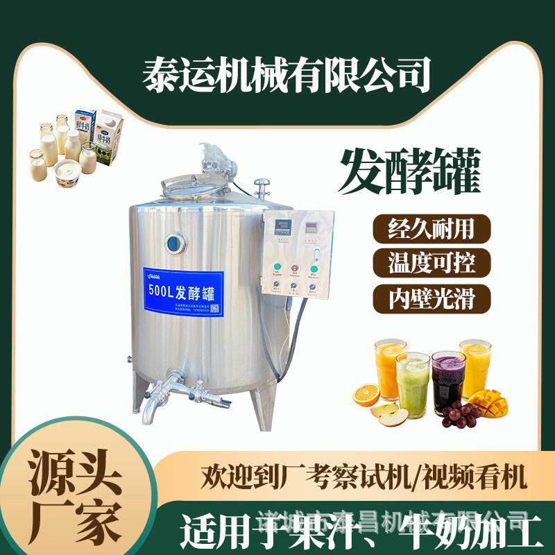 小型牦牛奶发酵希腊酸奶发酵设备酸马奶发酵机器牦牛酸奶生产线