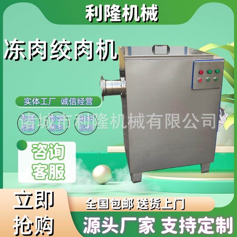 冷冻深海小鱼小虾绞肉机鸡胸肉绞碎肉泥机全自动肉类带骨绞肉设备,清洗/食品/商业设备,肉制品加工设备,淘宝优惠券,粉丝福利购,淘宝优惠卷