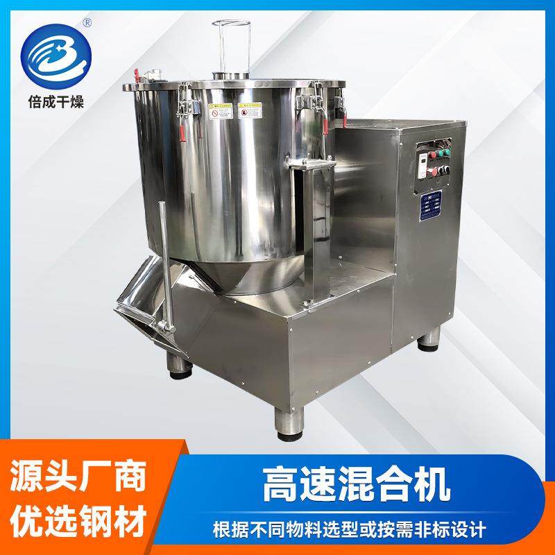 食品粉末高速混合机 化工干湿物料搅拌机 香料小型立式高速混合机