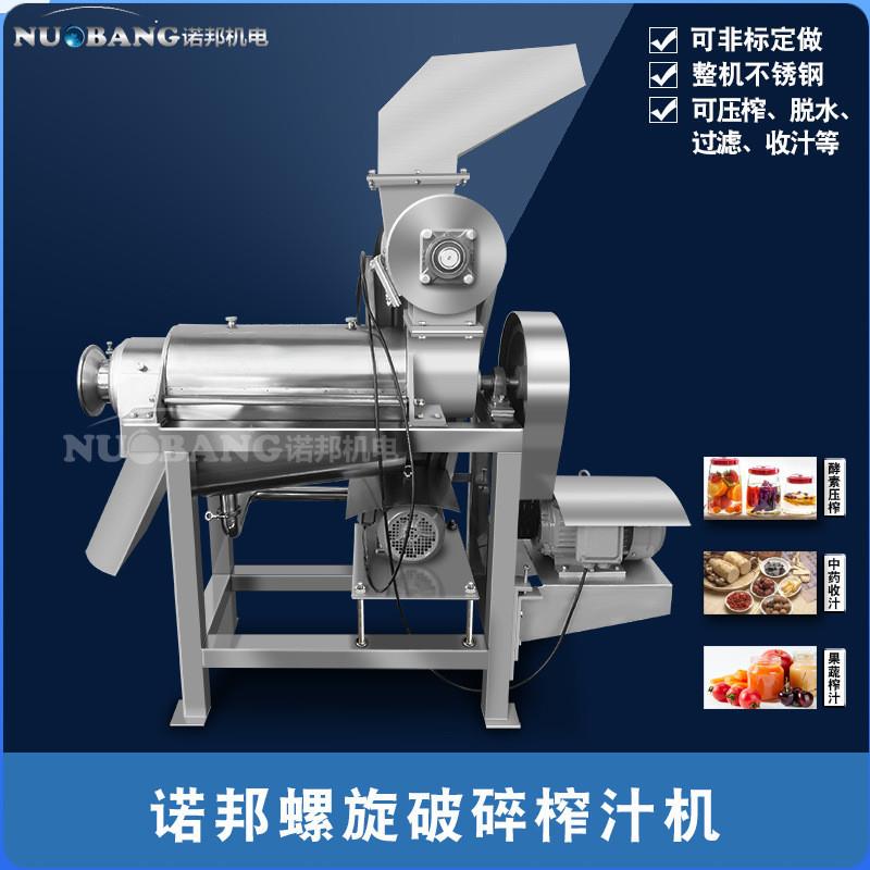 大型苹果破碎榨汁机 番茄破碎榨汁机 商用梨螺旋榨汁流水线
