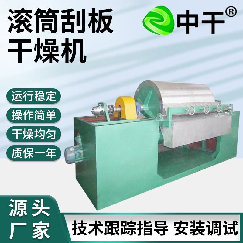 化学结晶物料滚筒刮板干燥机 碳酸钙烘干机 抗氧剂刮板干燥机