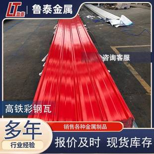 YX32 高铁专用板 193 耐腐蚀压型钢板 镀锌铁皮瓦 773 高铁彩钢瓦