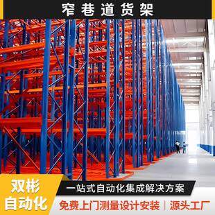 浙江仓储重型高位货架大型立体仓库窄巷道叉车货架库房横梁式货架