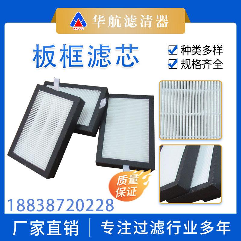 风机系统空气板框滤芯 纸框初效过滤器 空调机组系统初效过滤滤芯