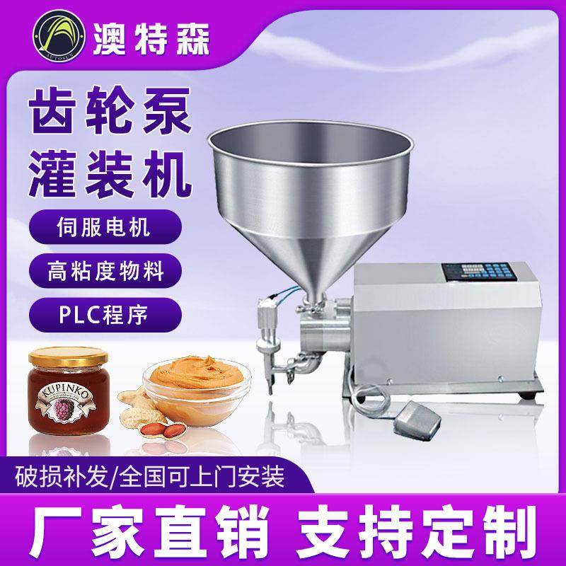 半自动伺服齿轮泵灌装机膏体面霜蜂蜜奶昔高黏稠卧式定量罐装机