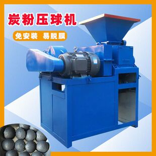 定制型煤兰炭粉压球机生产线 煤炭煤渣制球机设备 小型碳粉压球机