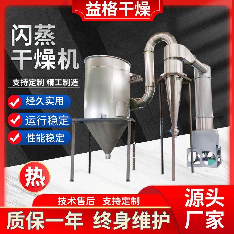 不锈钢旋转闪蒸干燥机 盐粉芝麻颗粒粉料闪蒸烘干机 干燥厂家
