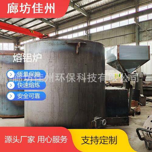 佳州 小型废铝提炼设备 生物质熔铝炉 废旧金属冶炼再生熔炼炉