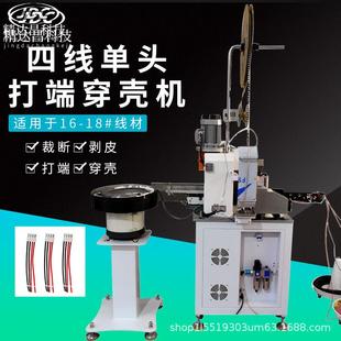全自动单头打端穿壳机电线打端子穿胶壳机端子机VH端子插壳机四位