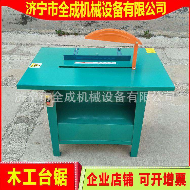 供应建筑木材电圆锯 全成MJ105型重型木工台锯 4kw全铜线圆盘锯床