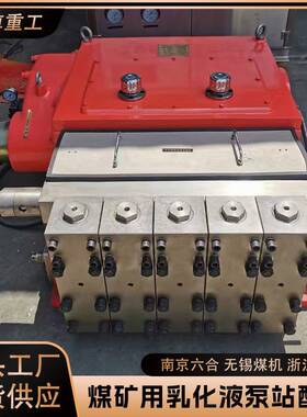 无锡煤机乳化液泵配件BRW400威顺浙江中煤喷雾泵乳化泵配件厂家