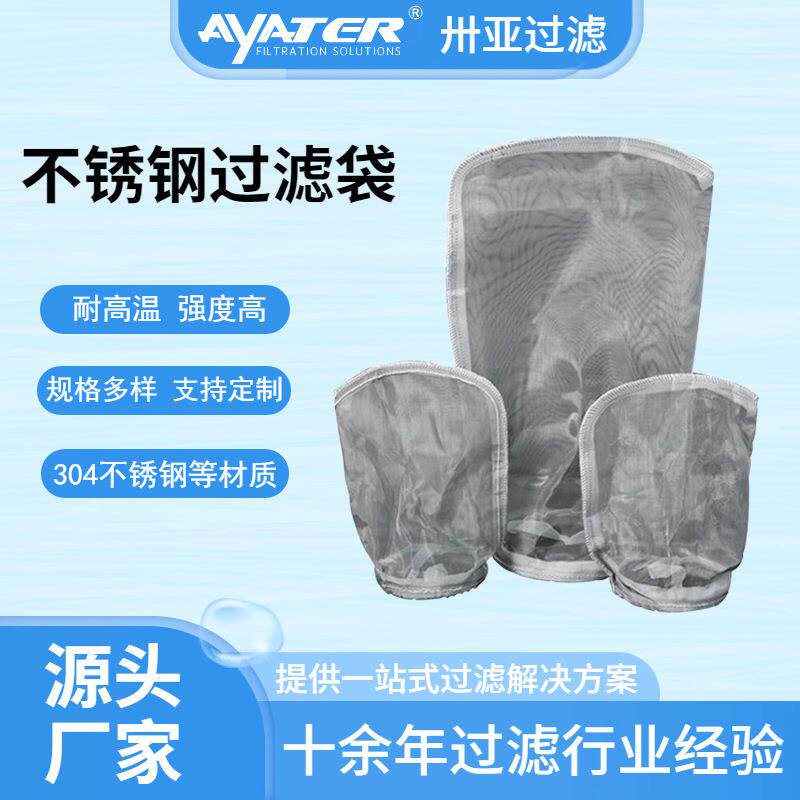 04不锈钢过滤袋耐高温可反复清洗柴油机油工业袋式过滤器滤袋
