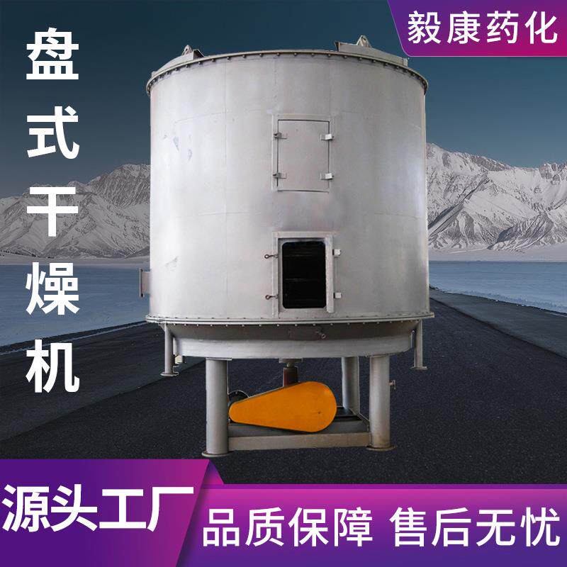 厂家出售氟化钙盘式连续烘干机碳钢多层盘式干燥机设备机械价格