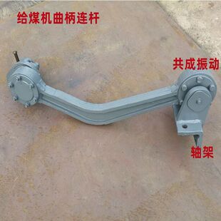 k2给煤机曲柄壳连杆轴架总成 共成振动 摇臂曲柄毂组件现货