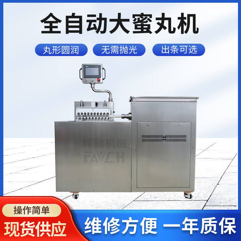 山东厂家供应全自动大蜜丸机3/6/9克黑芝麻丸制丸机 大丸机