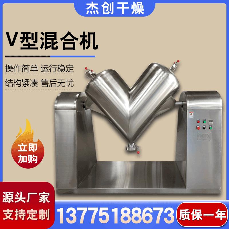 V型混合机 50-500LV型混合机 厂家 易清洗