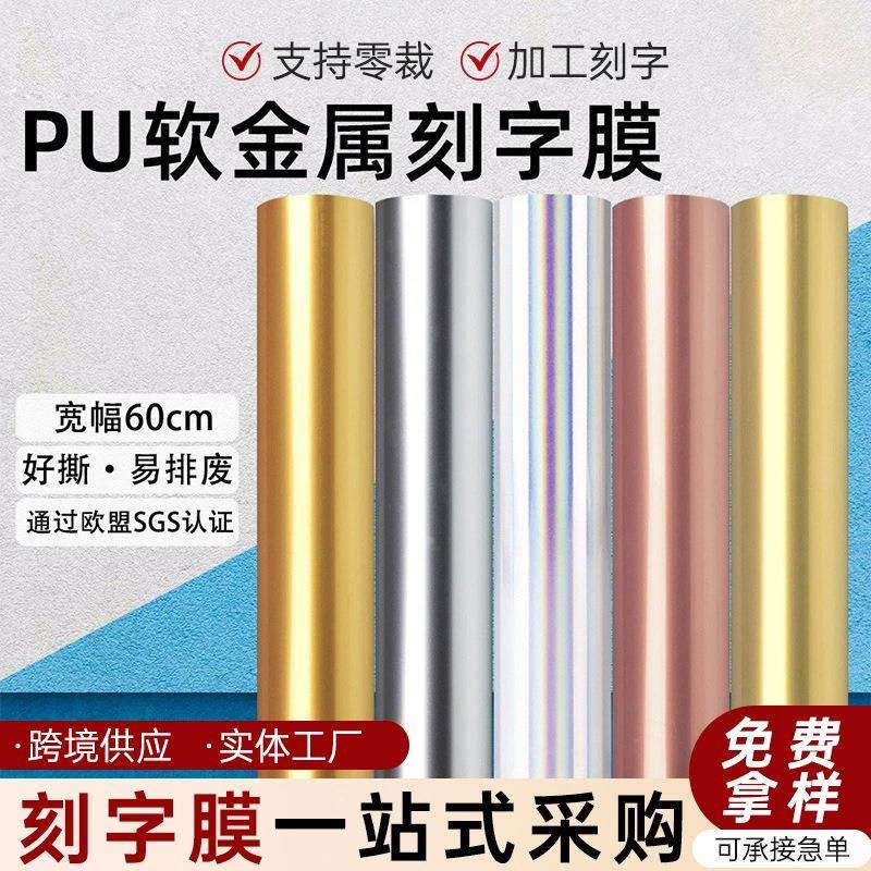 刻字膜烫金烫银金色银色反光红反光蓝反光紫有15种反光色